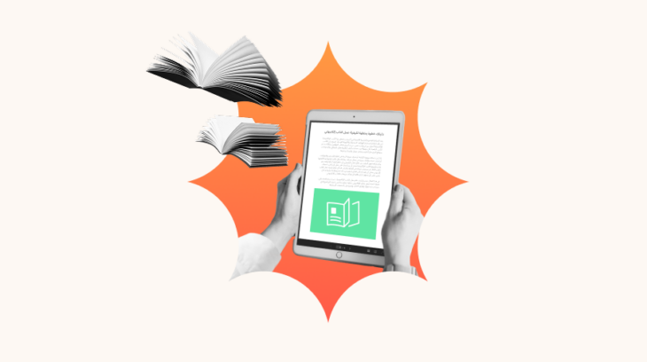 عمل كتاب الكتروني عمل كتاب الكتروني