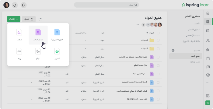 تحميل الدورات إلى نظام إدارة التعلم