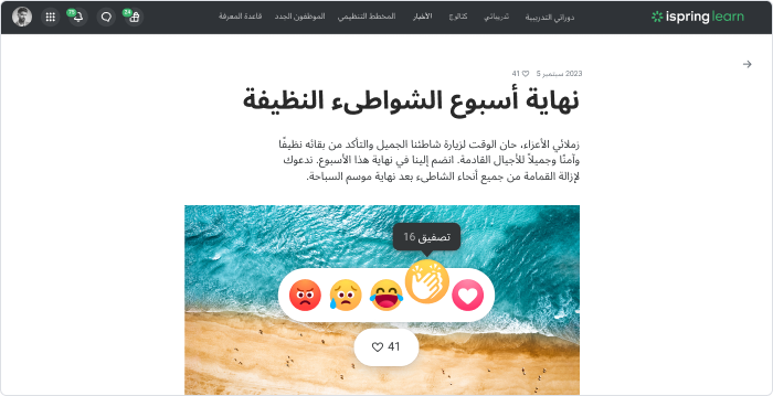 موجز أخبار الشركات موجز أخبار الشركات في iSpring Learn
