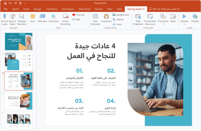 الوظيفة الإضافية iSpring Suite الخاصة بـPowerPoint