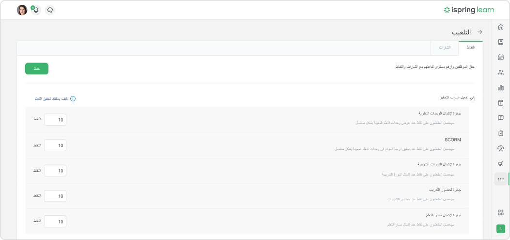 iSpring Learn نقاط التلعيب في iSpring Learn نقاط التلعيب في