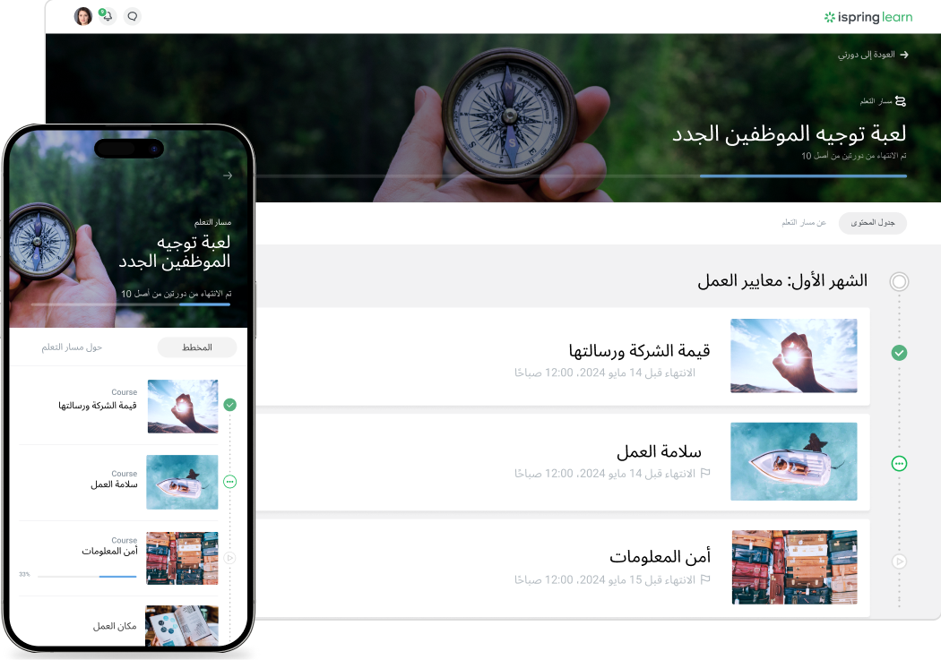 التقدم في iSpring Learn التقدم في iSpring Learn