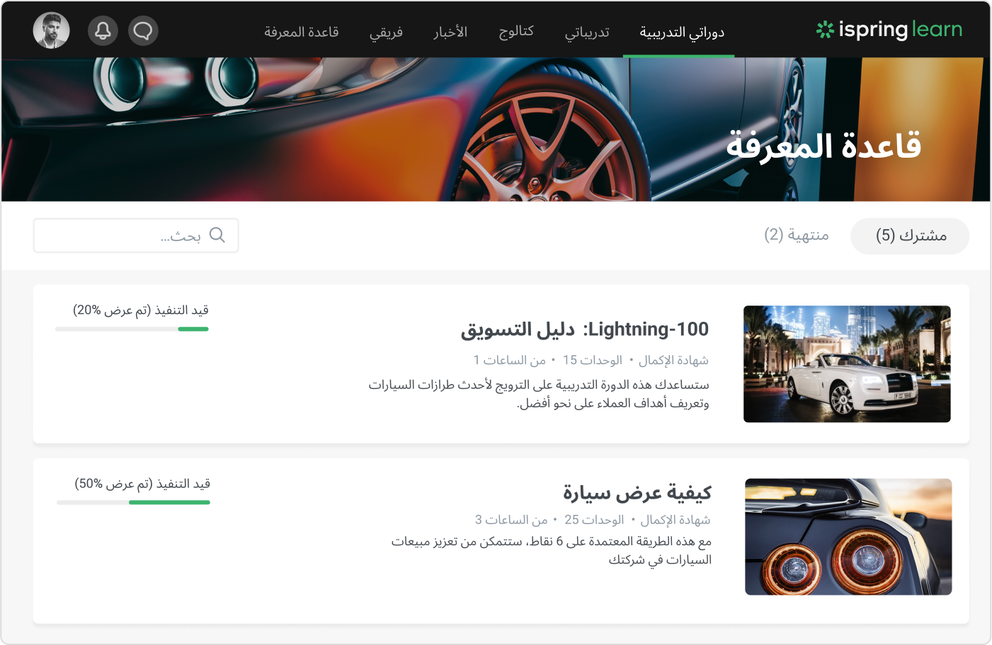 كيف تدعم منصات مثل iSpring Learn التعليم الهجين