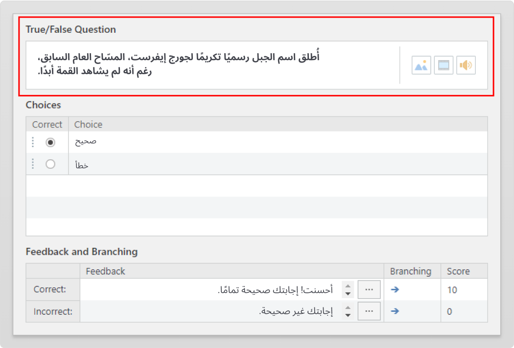 أضف سؤالك بصيغة "صحيح أم خطأ"