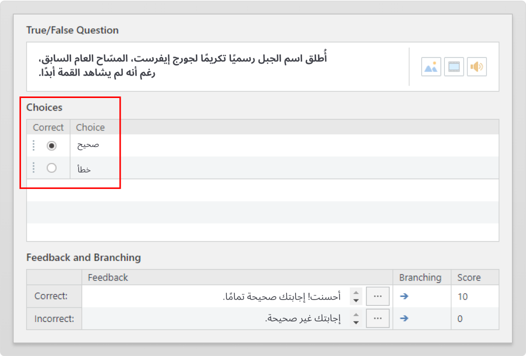 أسفل السؤال، سيظهر لك خياري الإجابة "صحيح" و"خطأ"، قم بتحديد الإجابة الصحيحة