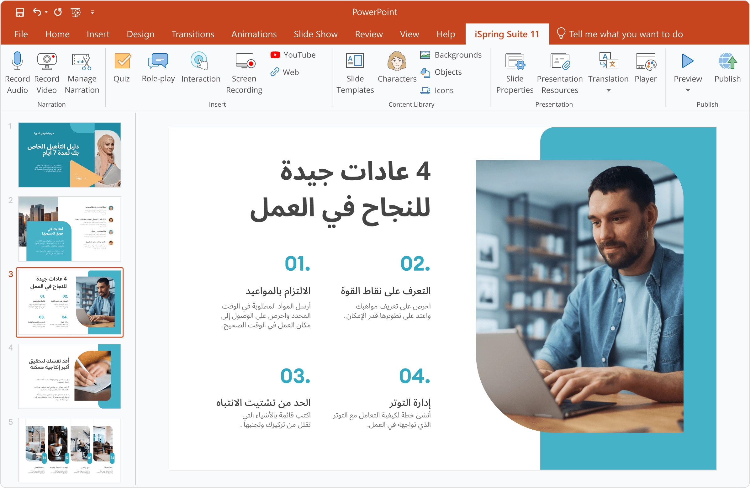 خطوات البدء باستخدام iSpring Suite خطوات البدء باستخدام iSpring Suite