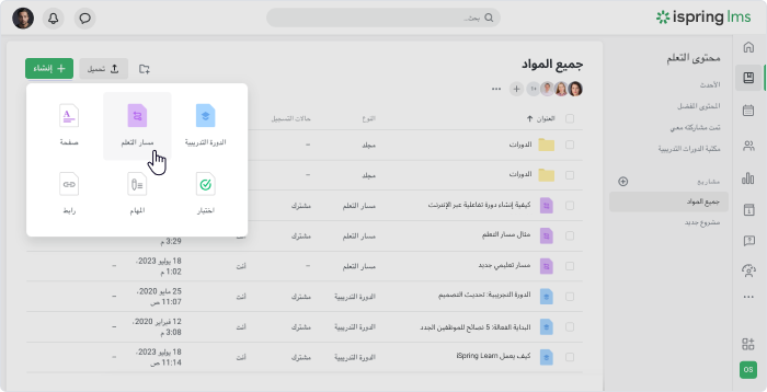 قم بتنظيم التدريب باستخدام iSpring LMS تحميل الدورات إلى نظام إدارة التعلم