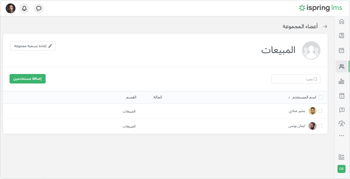 مجموعات المستخدمين في iSpring LMS المستخدمين في نظام إدارة التعلم (LMS)