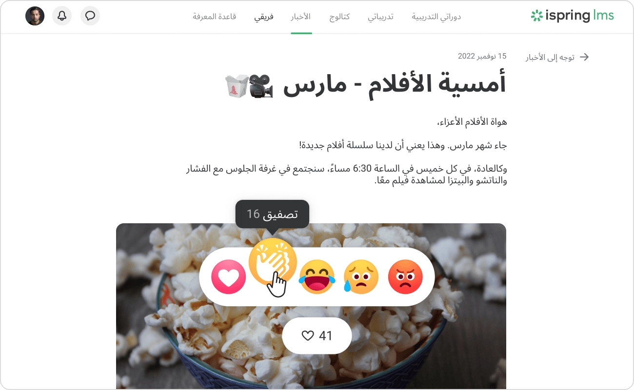 iSpring LMS منصات التعلم الإلكتروني