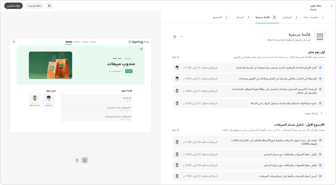 إنشاء مسارات تعليمية مخصَّصة